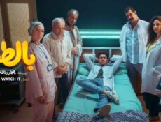 مسلسل بالطو الحلقة 1 الأولى