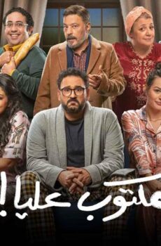مسلسل مكتوب عليا الحلقة 3 الثالثة