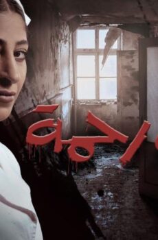 مسلسل ملاك رحمة الحلقة 8 (الأخيرة)