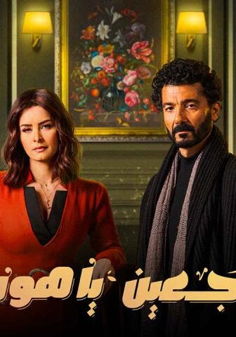 راجعين يا هوى