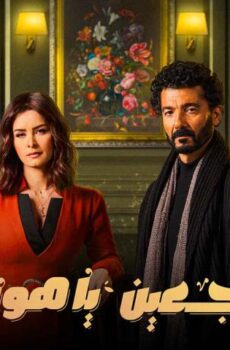 مسلسل راجعين يا هوى الحلقة 13 الثالثة عشر