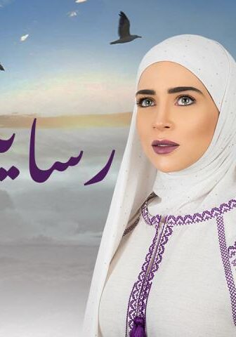 رسايل