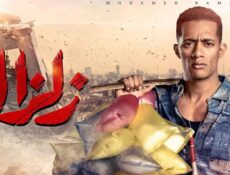 مسلسل زلزال الحلقة 22 الثانية والعشرون
