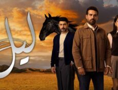 مسلسل ليل الحلقة 78 الثامنة والسبعون