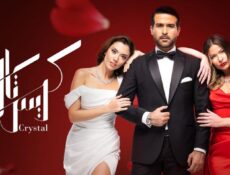 مسلسل كريستال الحلقة 7 السابعة