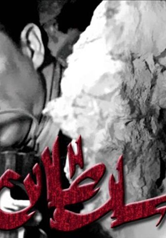 فيلم سلطان (1958)