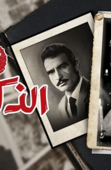 فيلم مع الذكريات (1961)