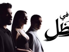 مسلسل في الظل الحلقة 54 مدبلجة