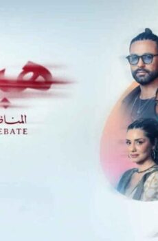 فيلم هيبتا 2: المناظرة الأخيرة (2025)