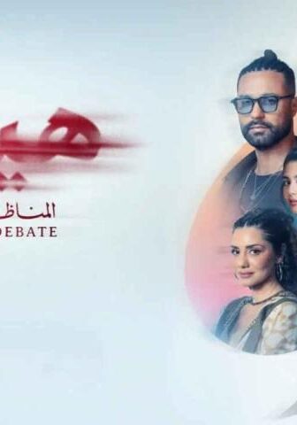 فيلم هيبتا 2: المناظرة الأخيرة (2025)