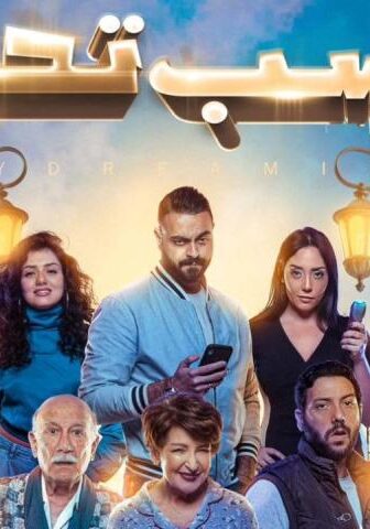 فيلم حاسب تحلم (2023)
