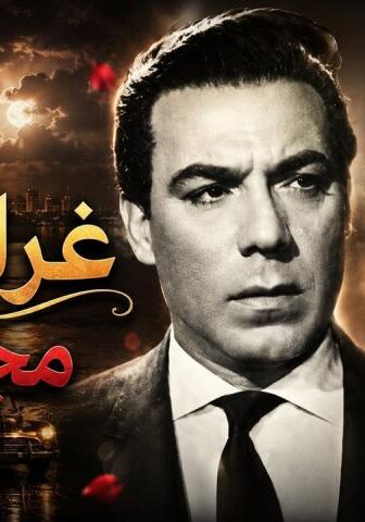فيلم غراميات مجنون (1967)