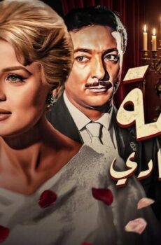 فيلم جريمة في الحي الهادي (1967)