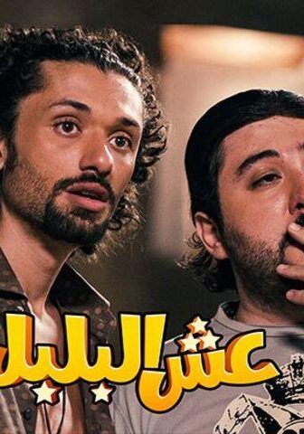 فيلم عش البلبل (2013)