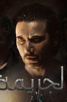 فيلم الجريمة (2022)