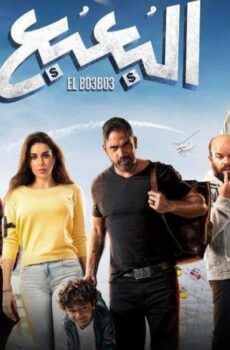 فيلم البعبع (2023)
