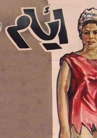 فيلم أيام بلا حب (1962)