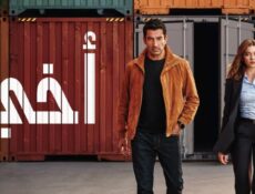 مسلسل أخي الحلقة 40 مدبلجة