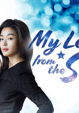 مسلسل حبيبي من نجم آخر My Love from the Star الحلقة 11 مترجمة