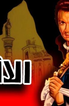 فيلم الأقمر (1978)