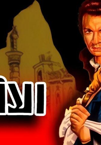 فيلم الأقمر (1978)