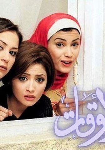 فيلم أحلى الأوقات (2004)