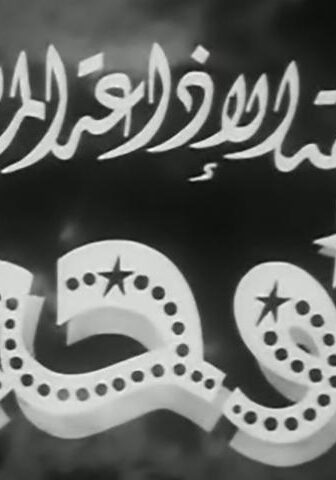 فيلم توحة (1958)