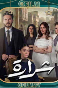 شرارة