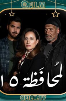 المحافظة 15