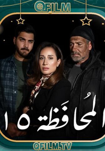 المحافظة 15