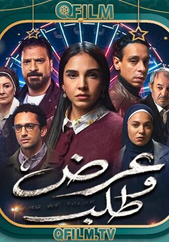 عرض وطلب