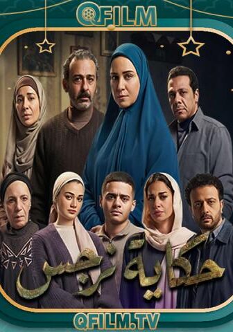 مسلسل حكاية نرجس الحلقة 15 (الأخيرة)