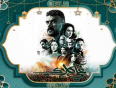 مسلسل علي كلاي الحلقة 30 (الأخيرة)