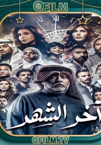 آخر الشهر