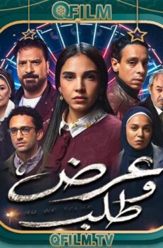 مسلسل عرض وطلب الحلقة 14 الرابعة عشر