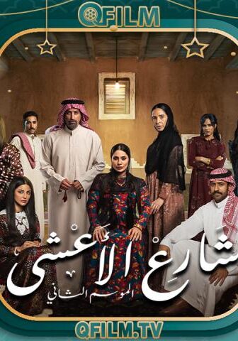 شارع الأعشى 2