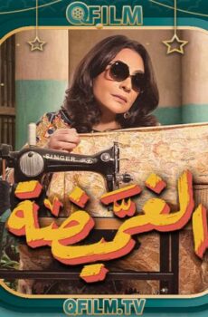 مسلسل الغميضة الحلقة 30 (الأخيرة)