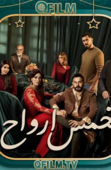 مسلسل بخمس أرواح الحلقة 29 التاسعة والعشرون