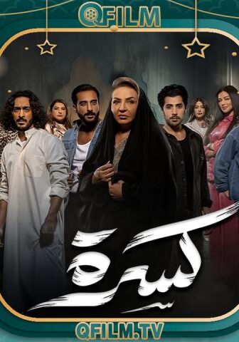 كسرة