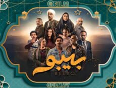 مسلسل بيبو الحلقة 13 الثالثة عشر