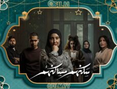 مسلسل سكنهم مساكنهم الحلقة 9 التاسعة