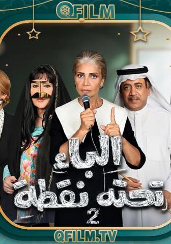 الباء تحته نقطة 2