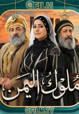 ملوك اليمن