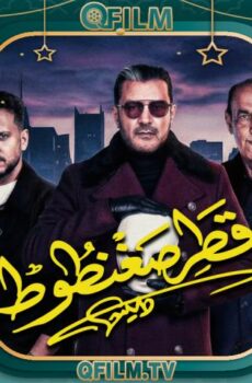 مسلسل قطر صغنطوط الحلقة 12 الثانية عشر