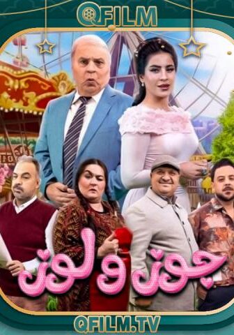مسلسل جوز ولوز الحلقة 20 (الأخيرة)