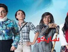 مسلسل سايكو الحلقة 12 الثانية عشر