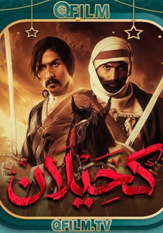 كحيلان