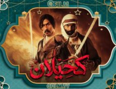 مسلسل كحيلان الحلقة 25 (الأخيرة)