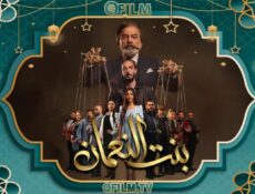 مسلسل بنت النعمان الحلقة 24 الرابعة والعشرون