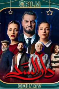 دار السد